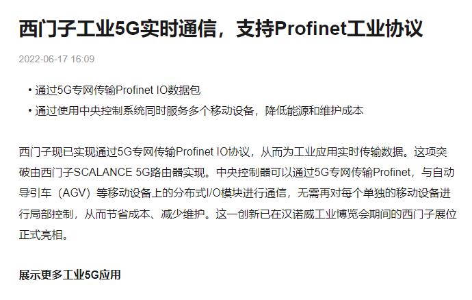 西门子工业5G实时通信,支持Profinet工业协议 西门子工业5G实时通信,支持Profinet工业协议
